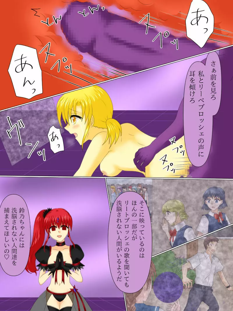 変身ヒロインが悪に堕ちた日4 Page.112