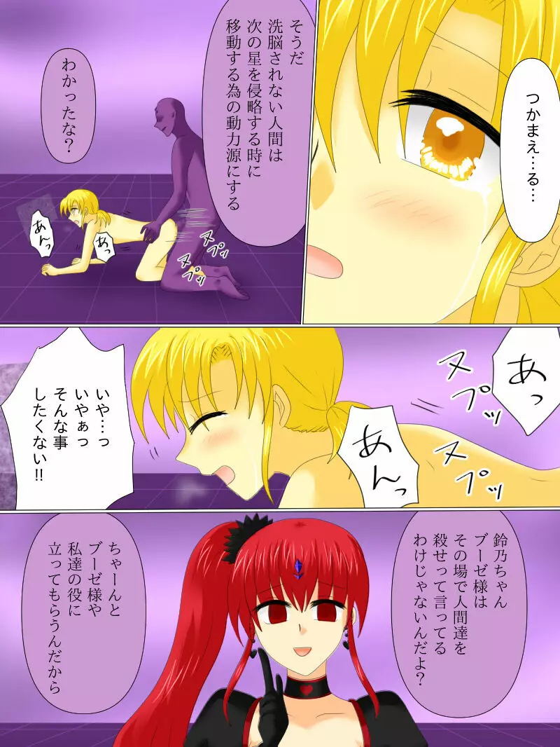変身ヒロインが悪に堕ちた日4 Page.113