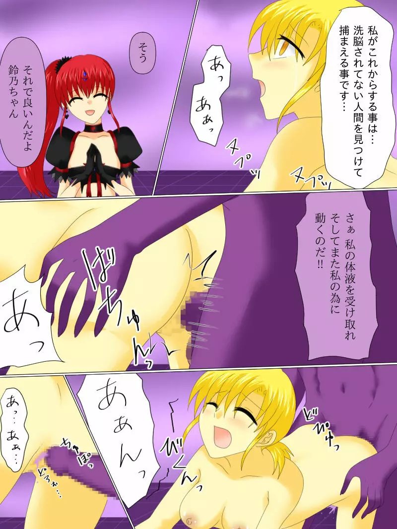 変身ヒロインが悪に堕ちた日4 Page.115