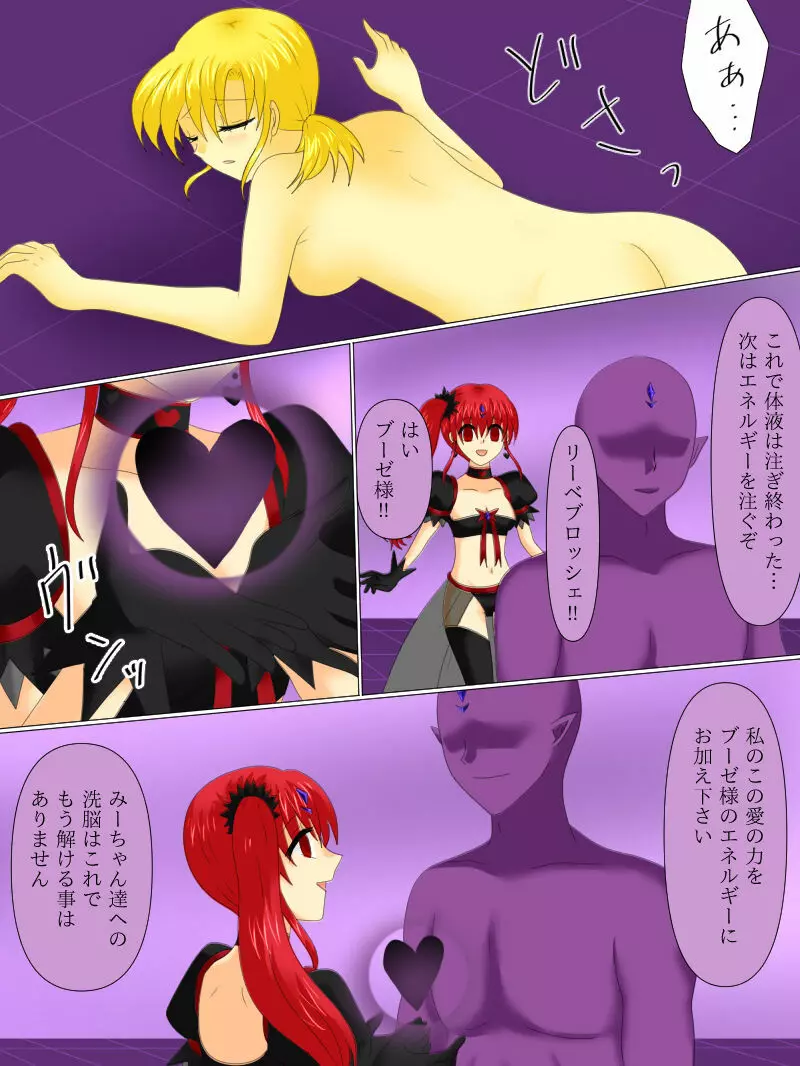 変身ヒロインが悪に堕ちた日4 Page.116
