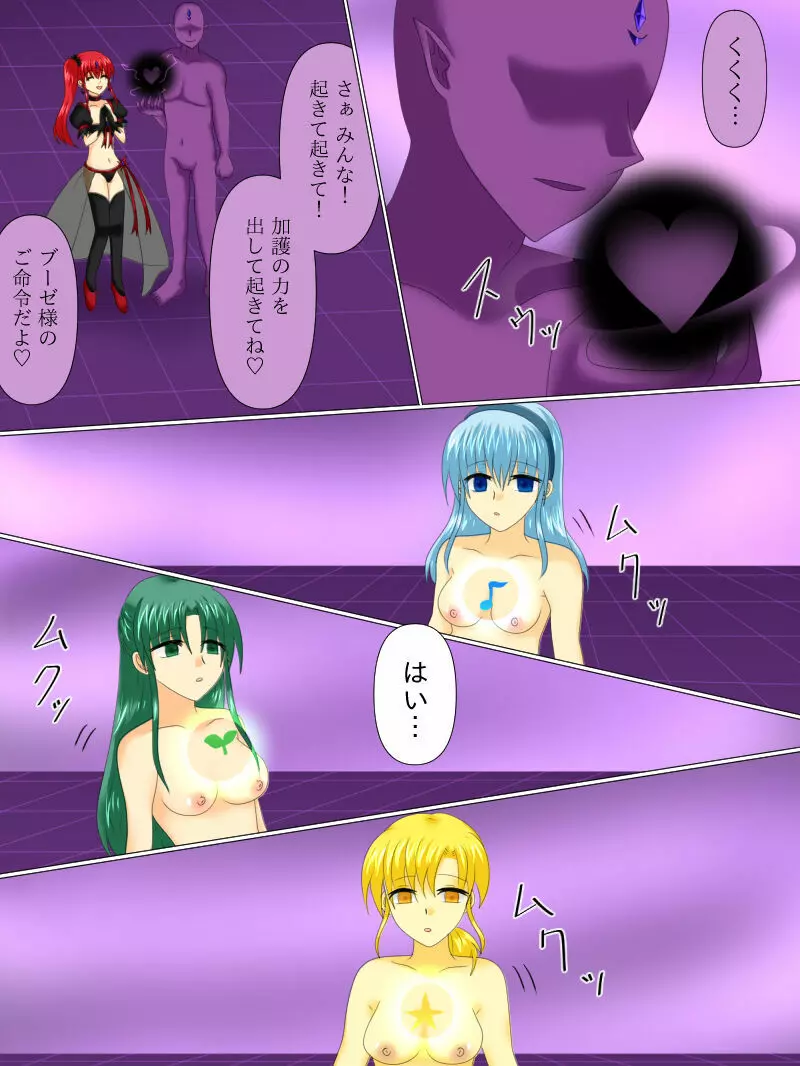 変身ヒロインが悪に堕ちた日4 Page.117
