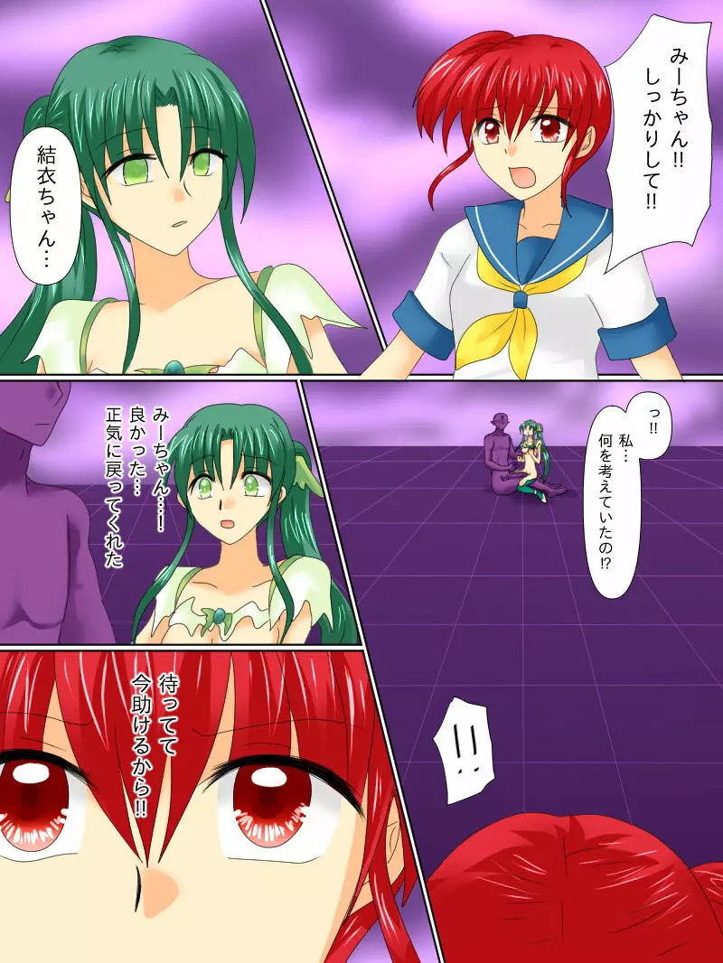 変身ヒロインが悪に堕ちた日4 Page.12