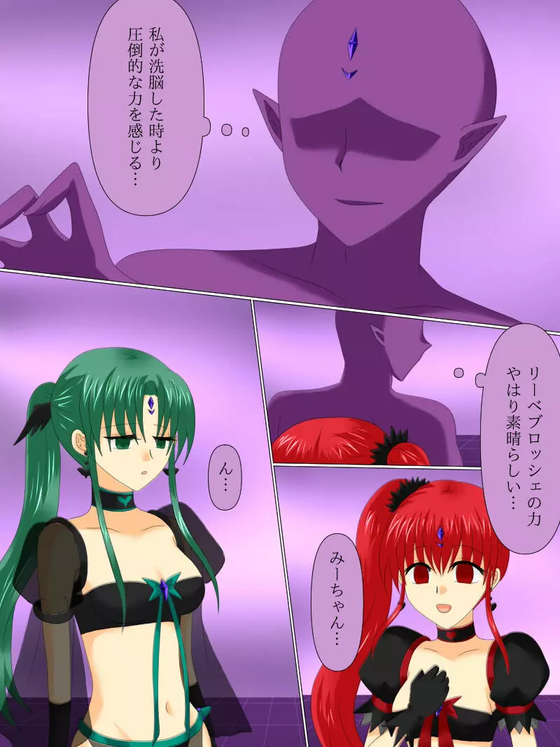 変身ヒロインが悪に堕ちた日4 Page.124