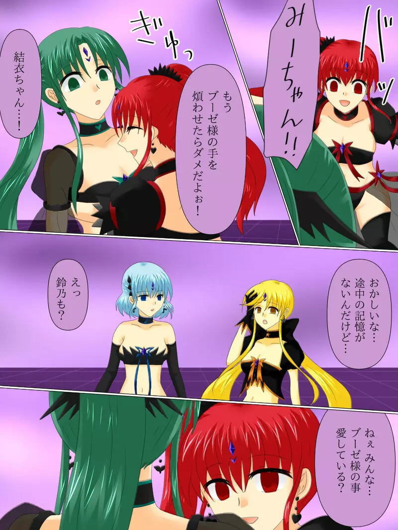 変身ヒロインが悪に堕ちた日4 Page.125