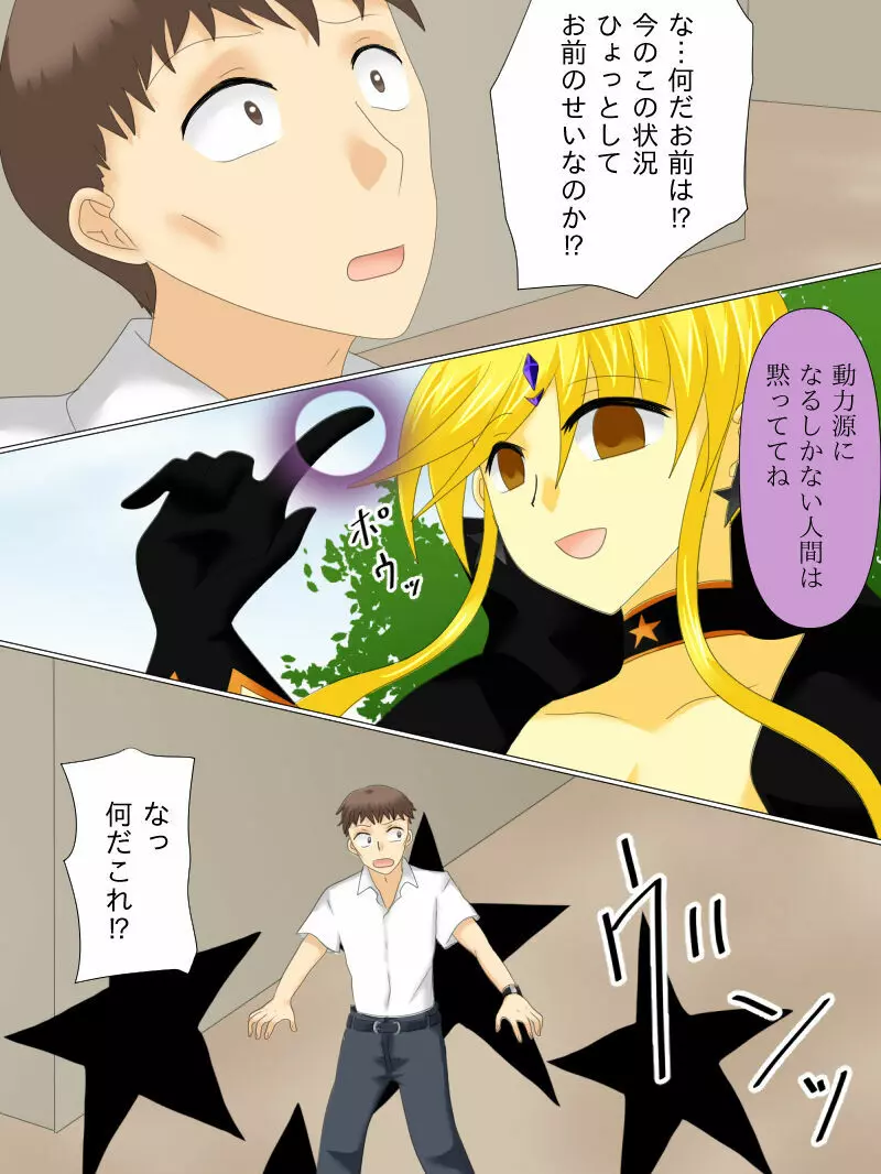 変身ヒロインが悪に堕ちた日4 Page.129