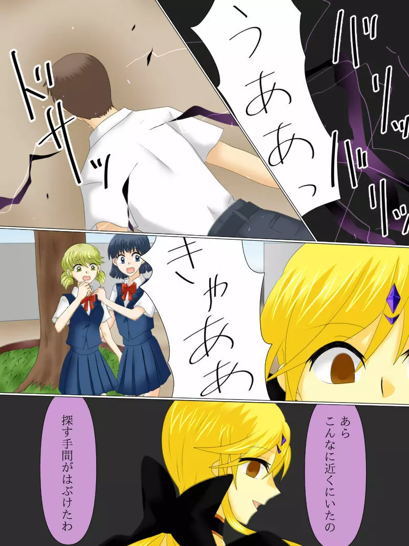 変身ヒロインが悪に堕ちた日4 Page.130