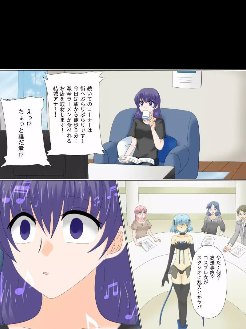 変身ヒロインが悪に堕ちた日4 Page.131