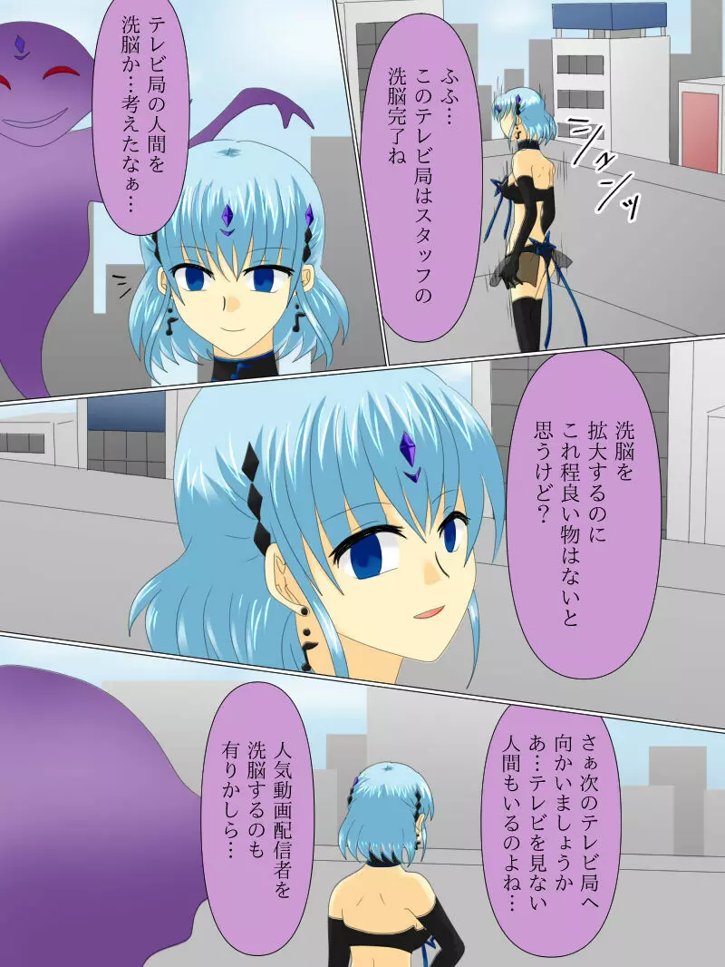 変身ヒロインが悪に堕ちた日4 Page.132