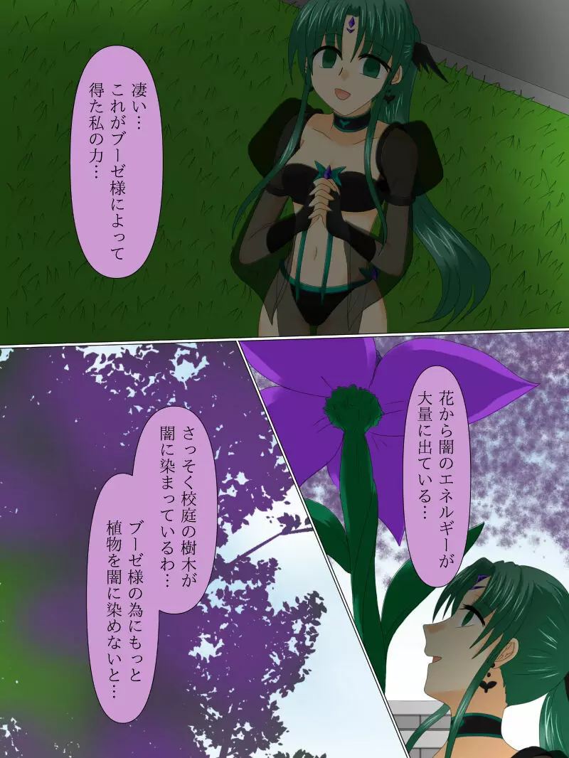 変身ヒロインが悪に堕ちた日4 Page.135
