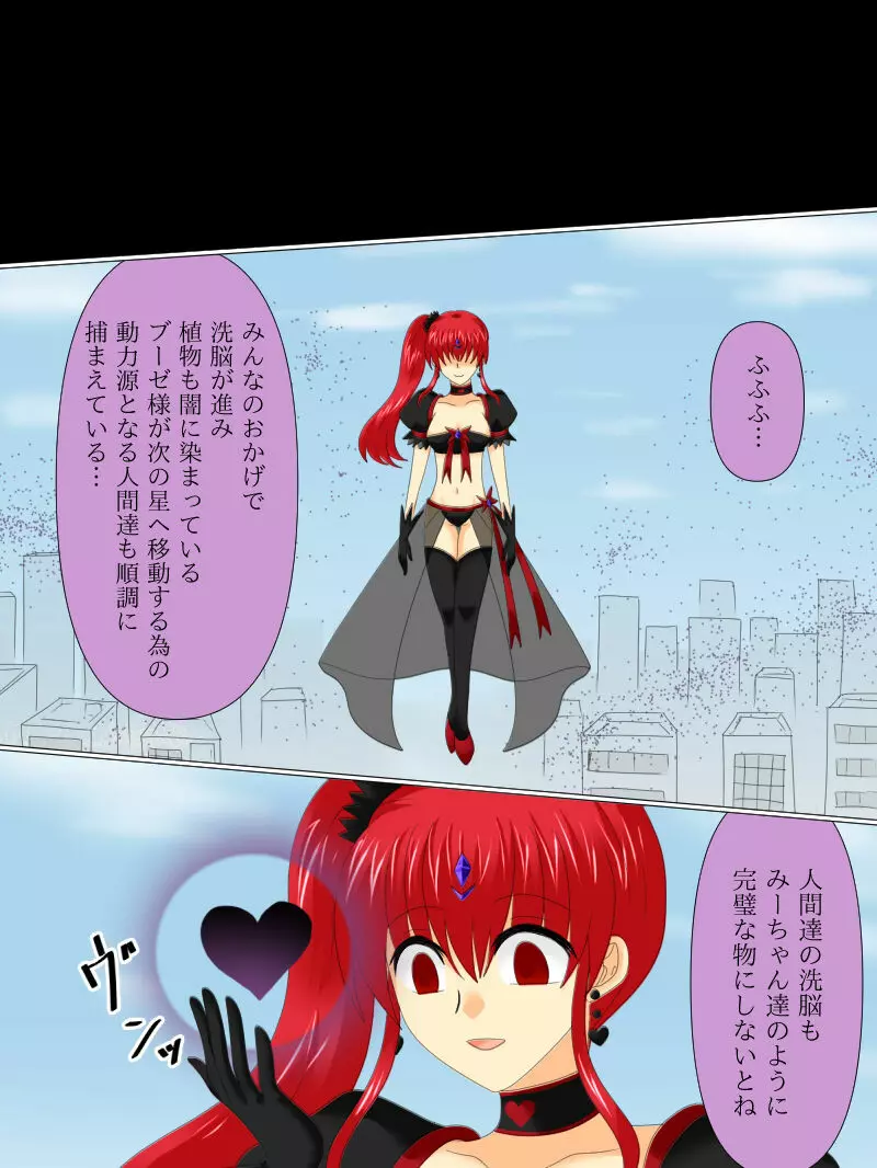 変身ヒロインが悪に堕ちた日4 Page.136