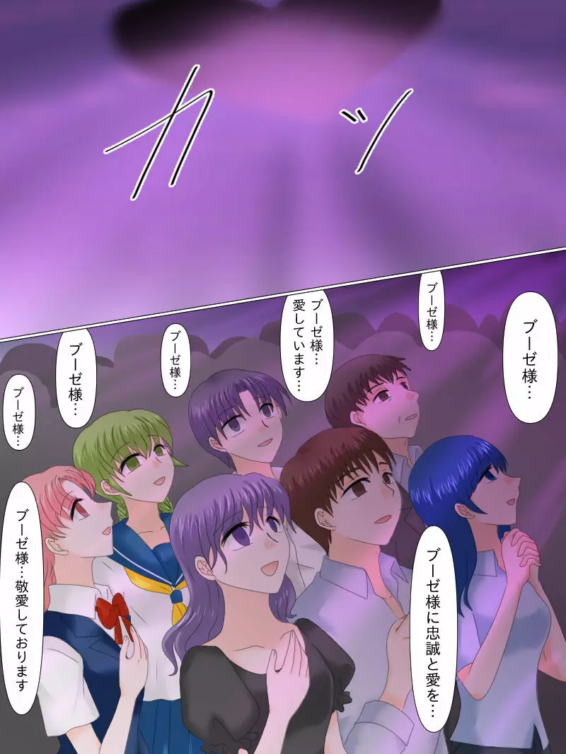 変身ヒロインが悪に堕ちた日4 Page.138