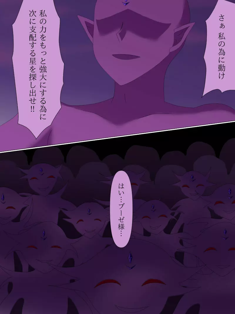 変身ヒロインが悪に堕ちた日4 Page.141