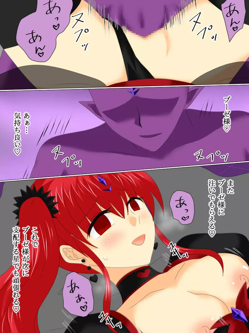 変身ヒロインが悪に堕ちた日4 Page.144