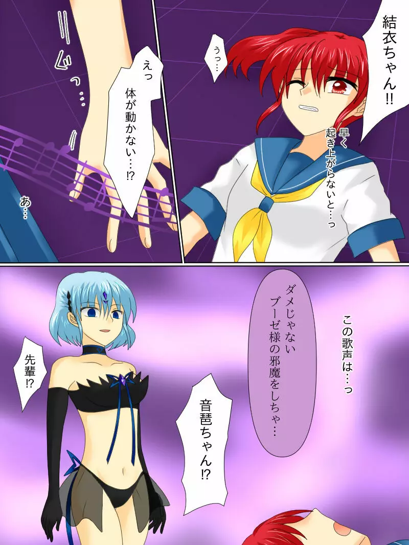 変身ヒロインが悪に堕ちた日4 Page.15