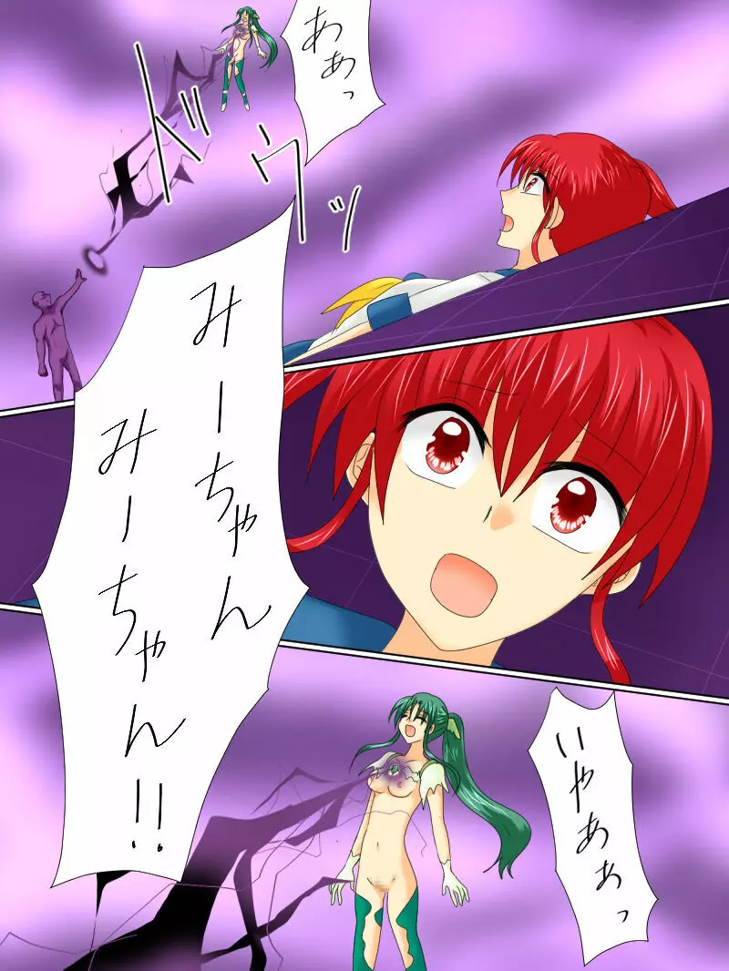 変身ヒロインが悪に堕ちた日4 Page.17