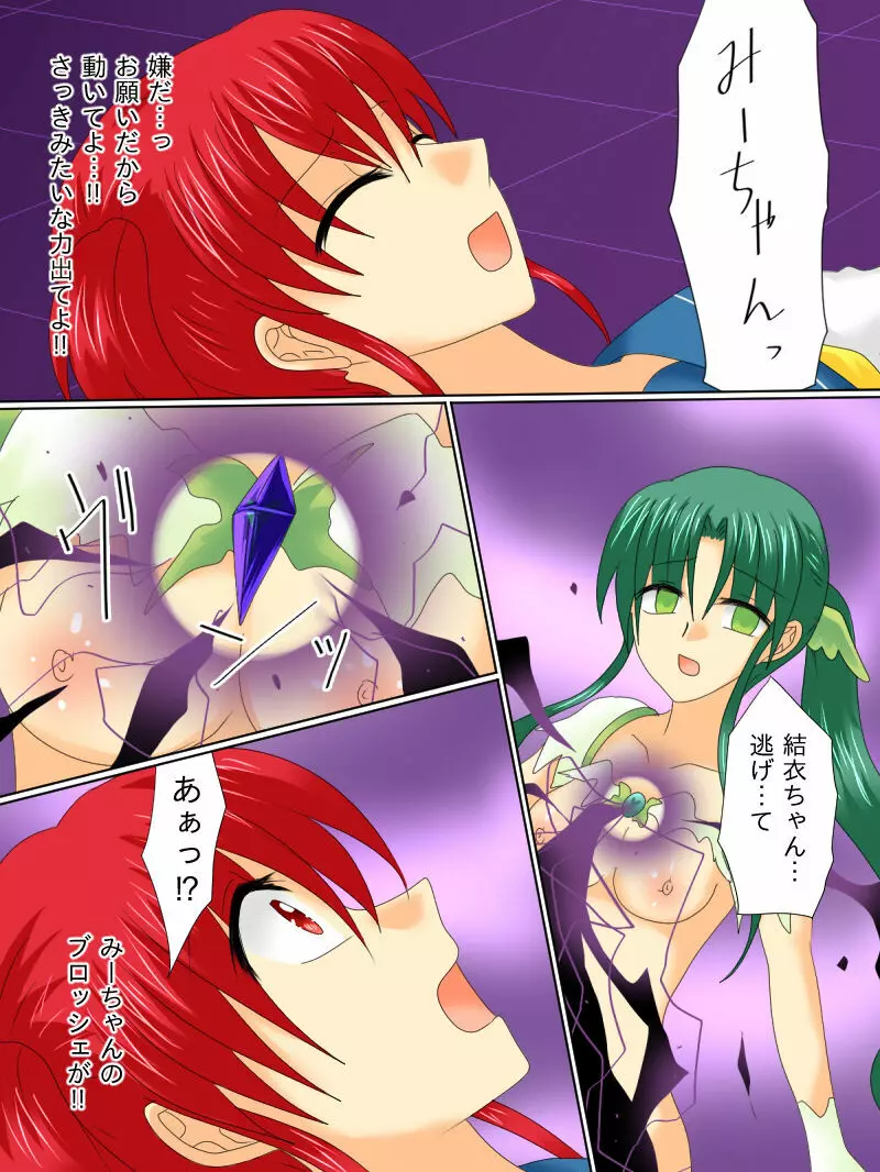 変身ヒロインが悪に堕ちた日4 Page.18