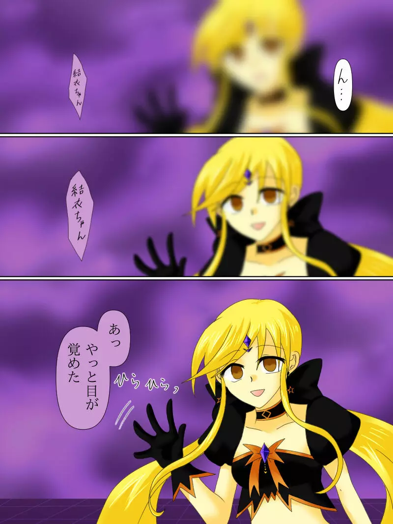 変身ヒロインが悪に堕ちた日4 Page.2