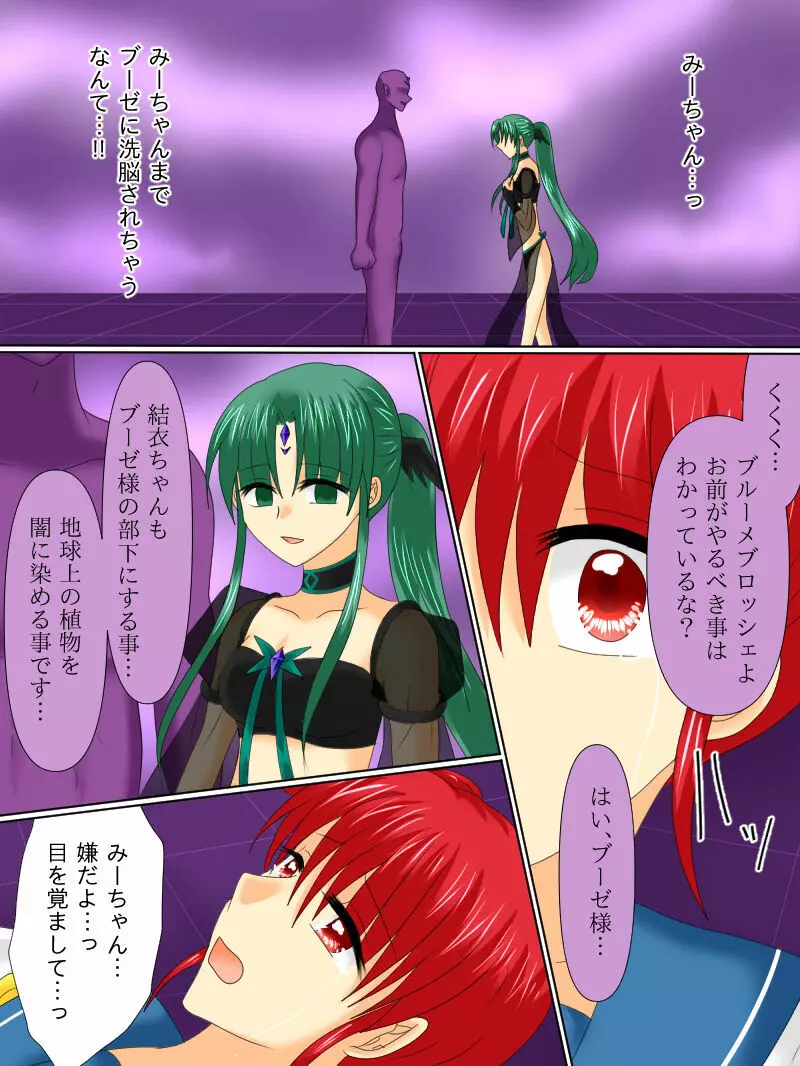 変身ヒロインが悪に堕ちた日4 Page.20