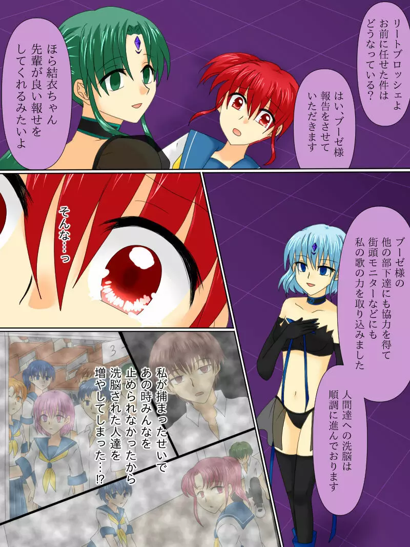 変身ヒロインが悪に堕ちた日4 Page.22