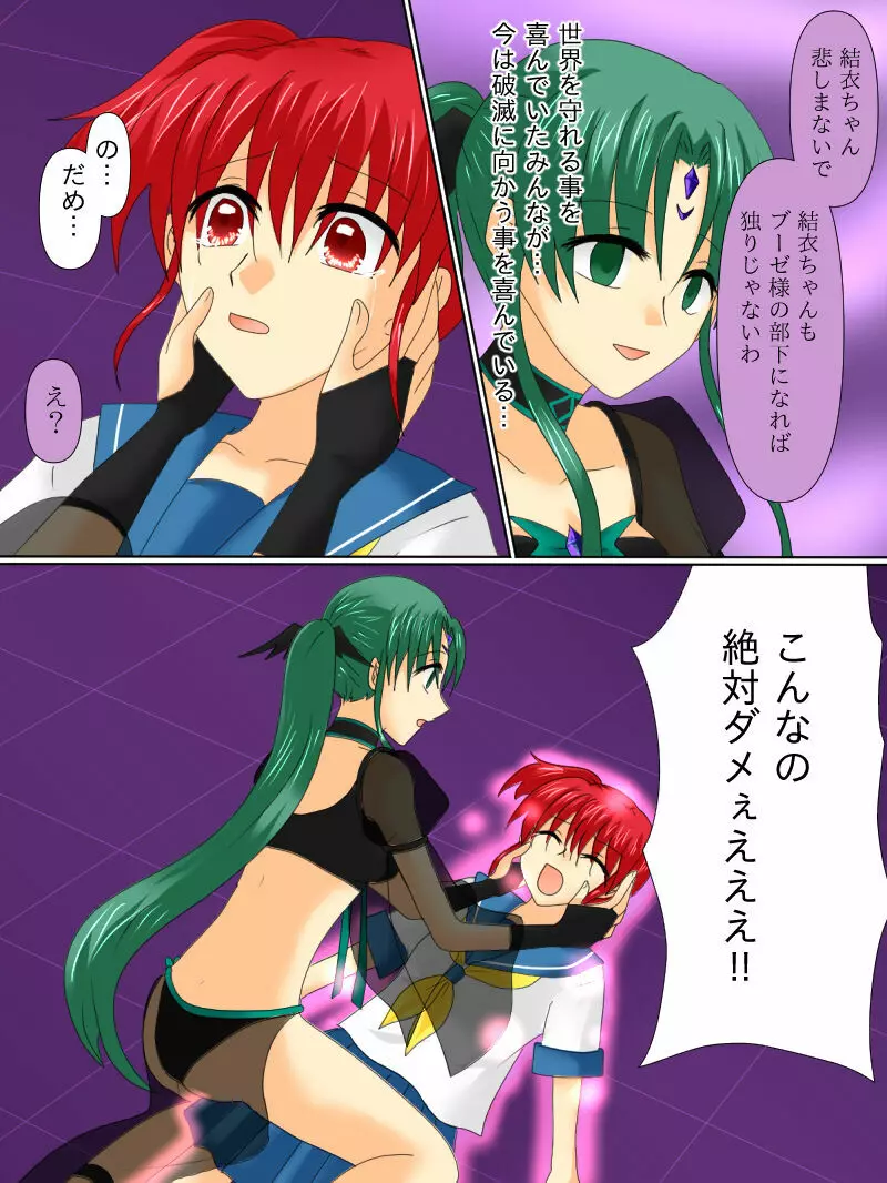 変身ヒロインが悪に堕ちた日4 Page.23