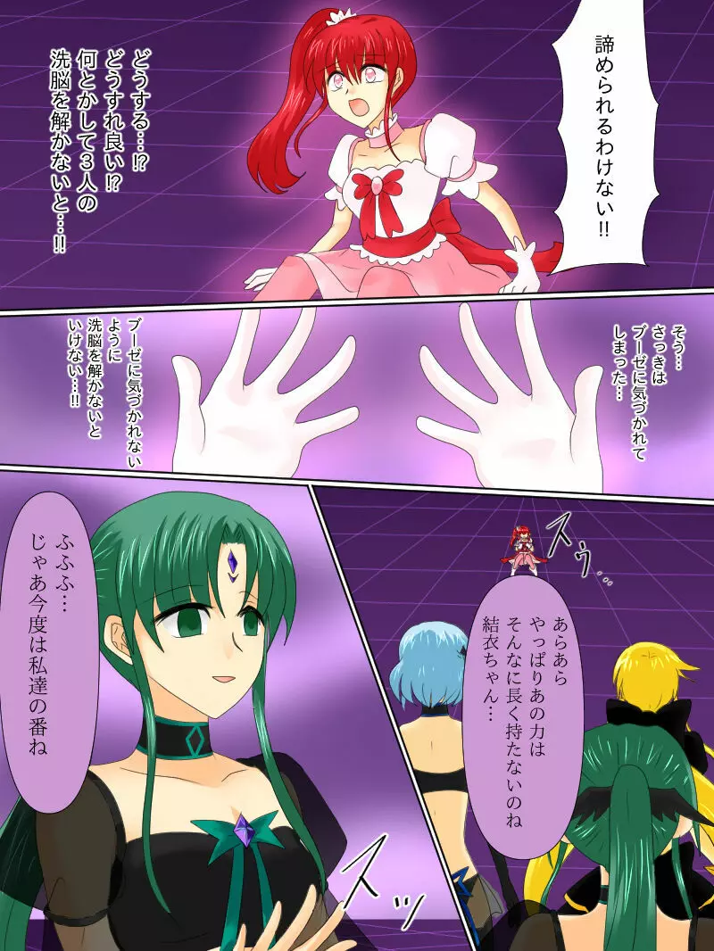 変身ヒロインが悪に堕ちた日4 Page.34