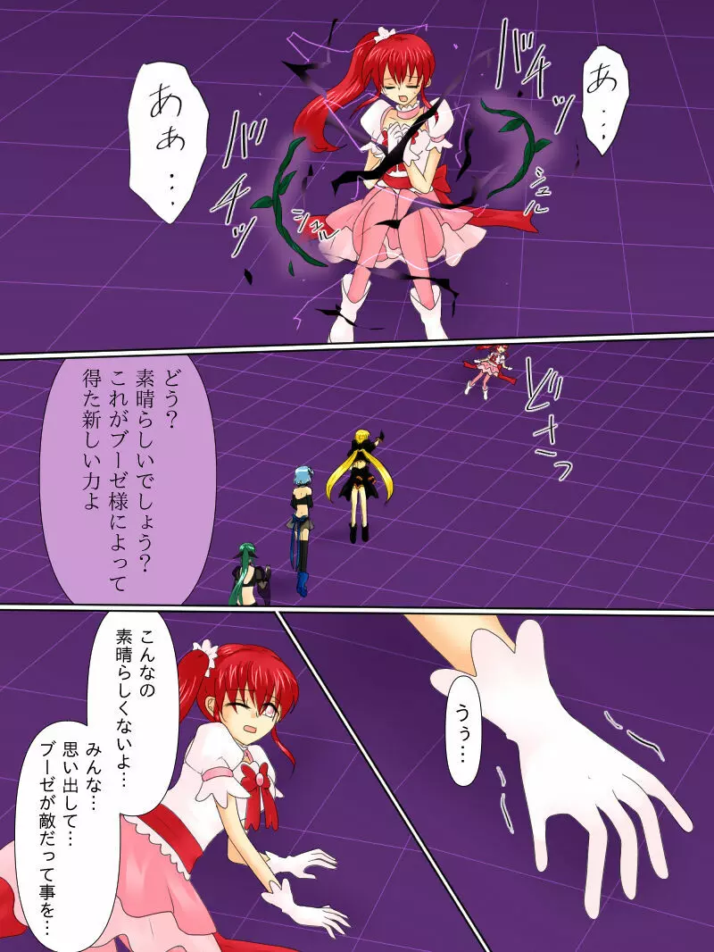 変身ヒロインが悪に堕ちた日4 Page.38