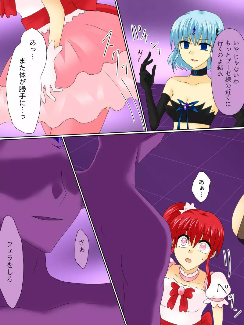 変身ヒロインが悪に堕ちた日4 Page.44