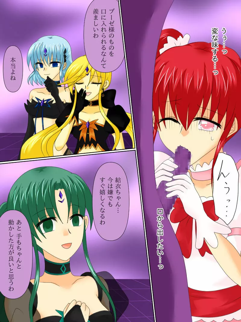変身ヒロインが悪に堕ちた日4 Page.46