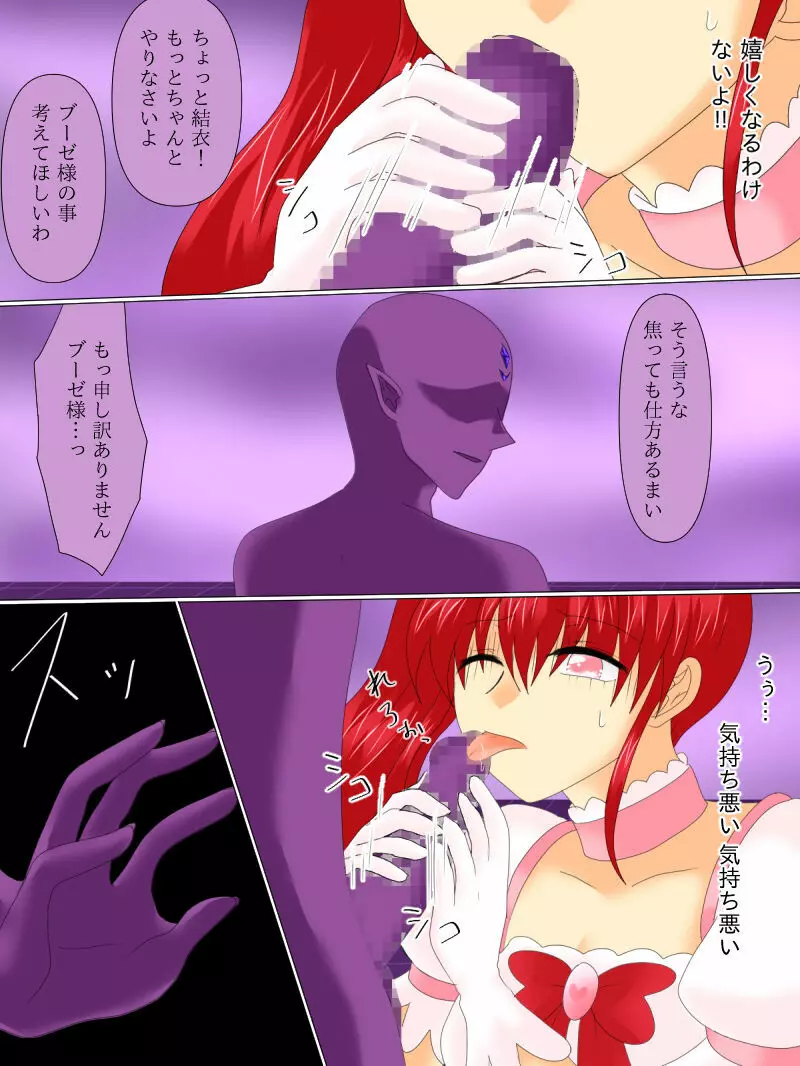 変身ヒロインが悪に堕ちた日4 Page.47