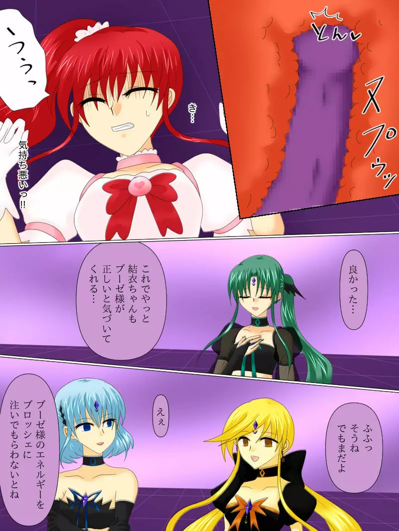 変身ヒロインが悪に堕ちた日4 Page.51
