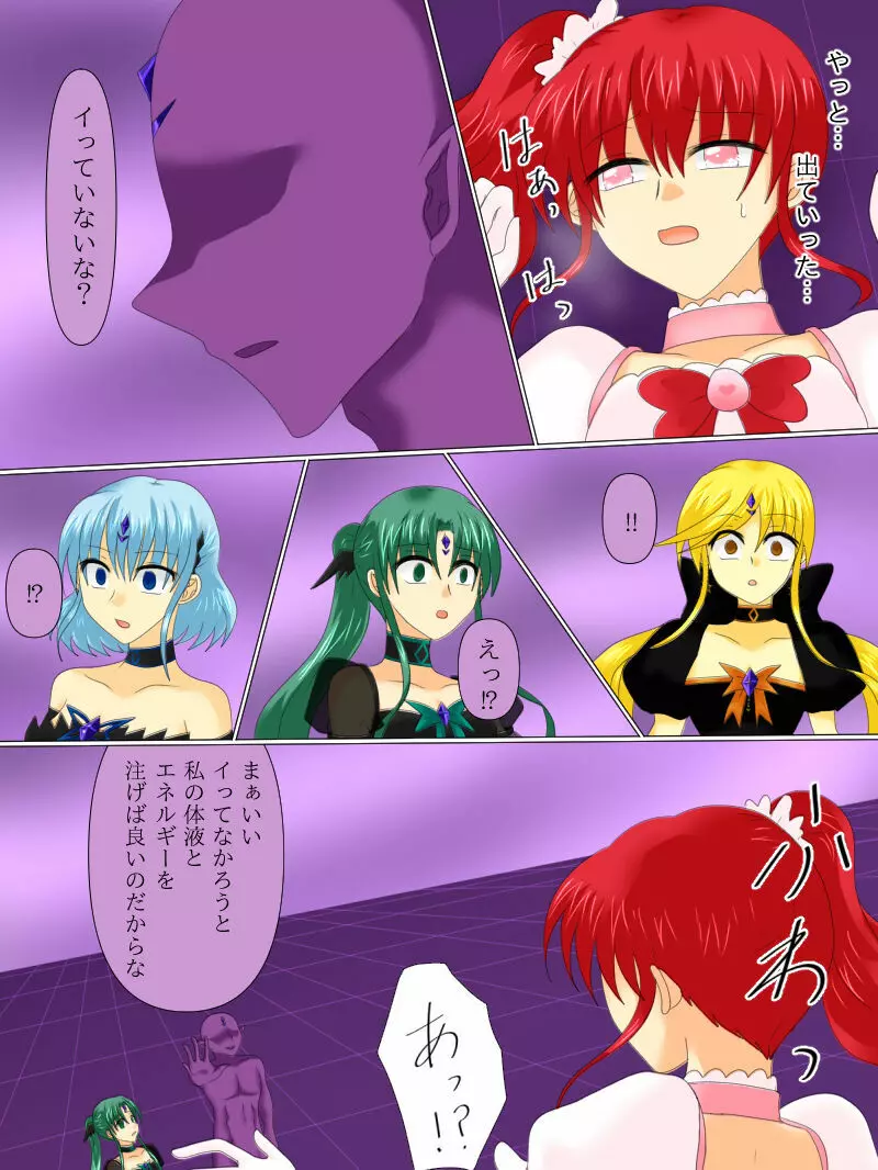 変身ヒロインが悪に堕ちた日4 Page.56