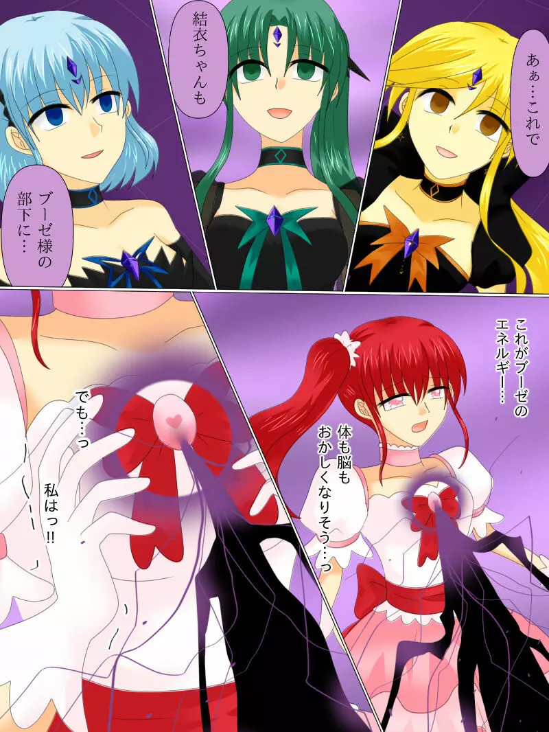 変身ヒロインが悪に堕ちた日4 Page.59