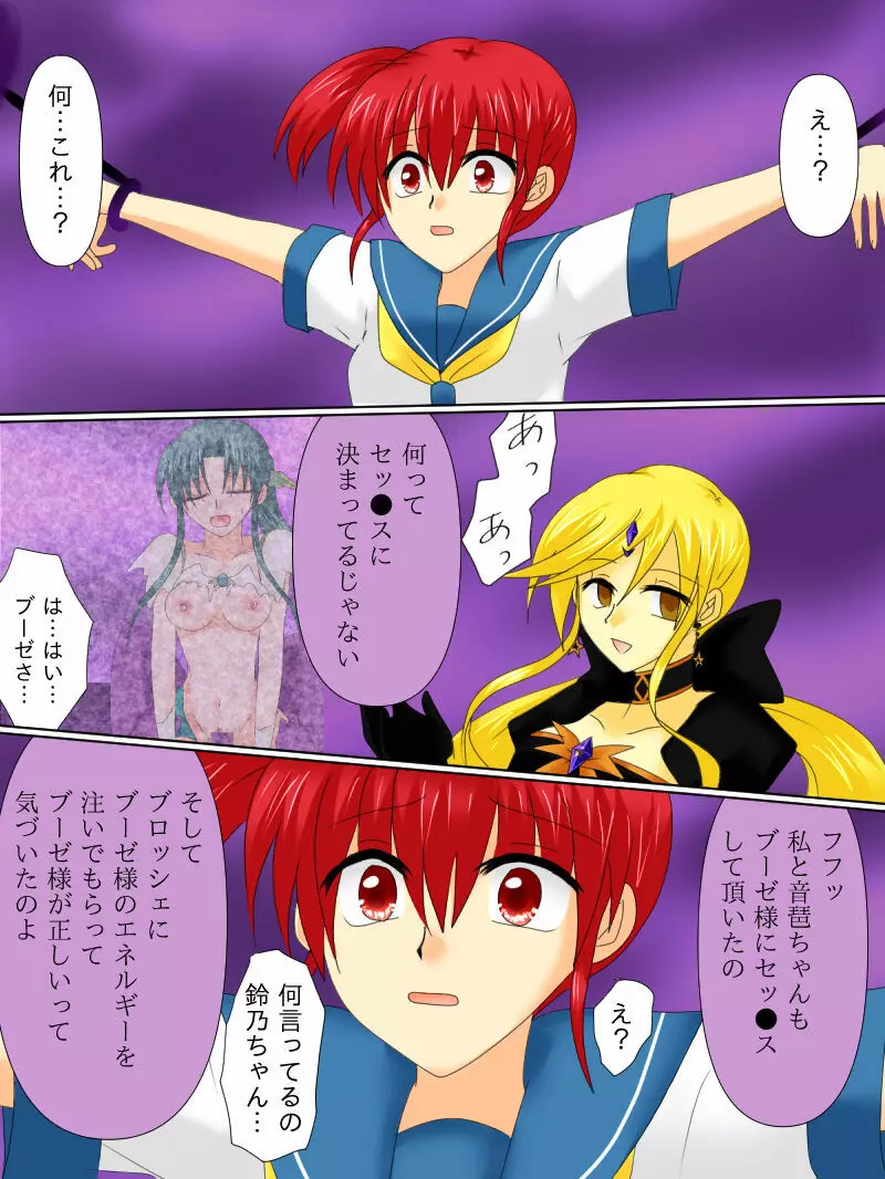 変身ヒロインが悪に堕ちた日4 Page.6