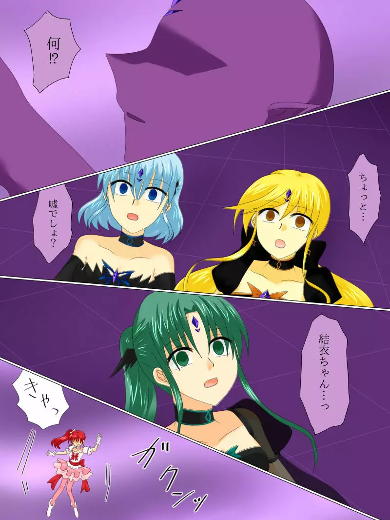 変身ヒロインが悪に堕ちた日4 Page.61