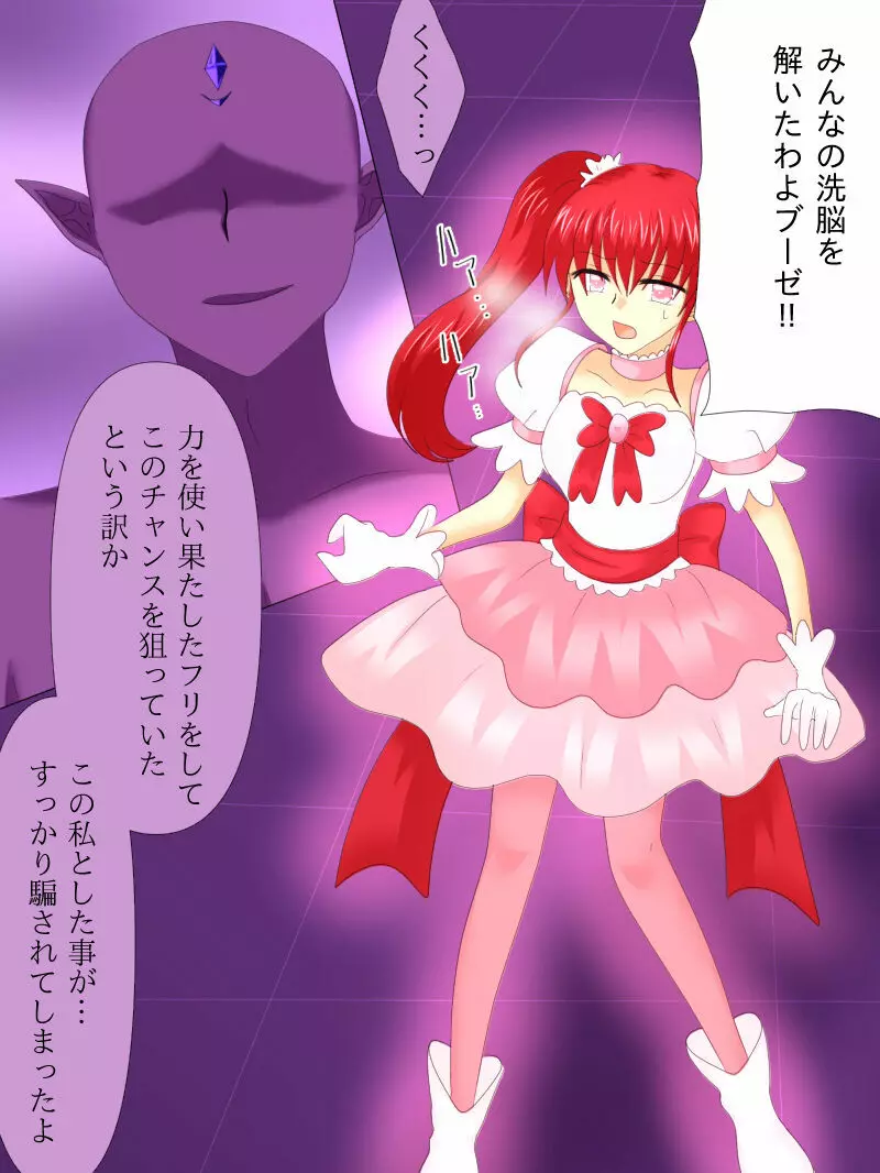 変身ヒロインが悪に堕ちた日4 Page.65