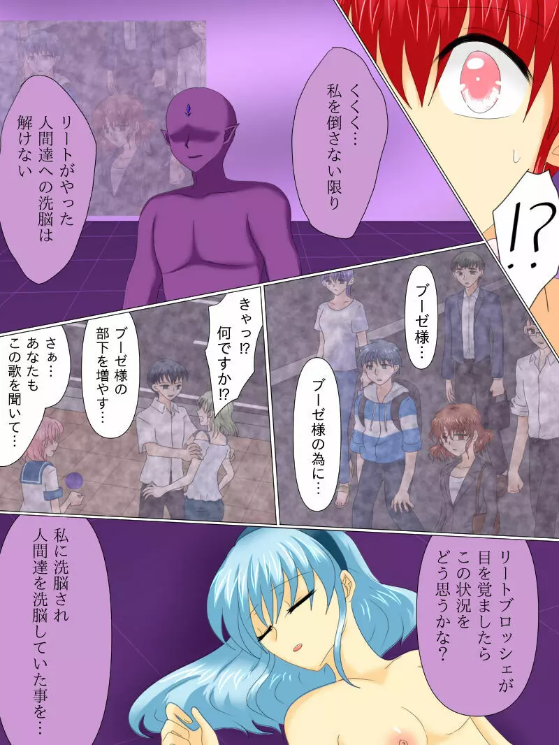 変身ヒロインが悪に堕ちた日4 Page.67