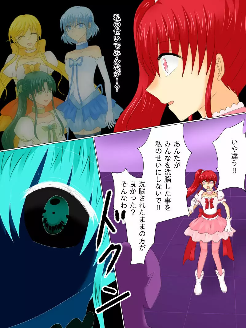 変身ヒロインが悪に堕ちた日4 Page.69