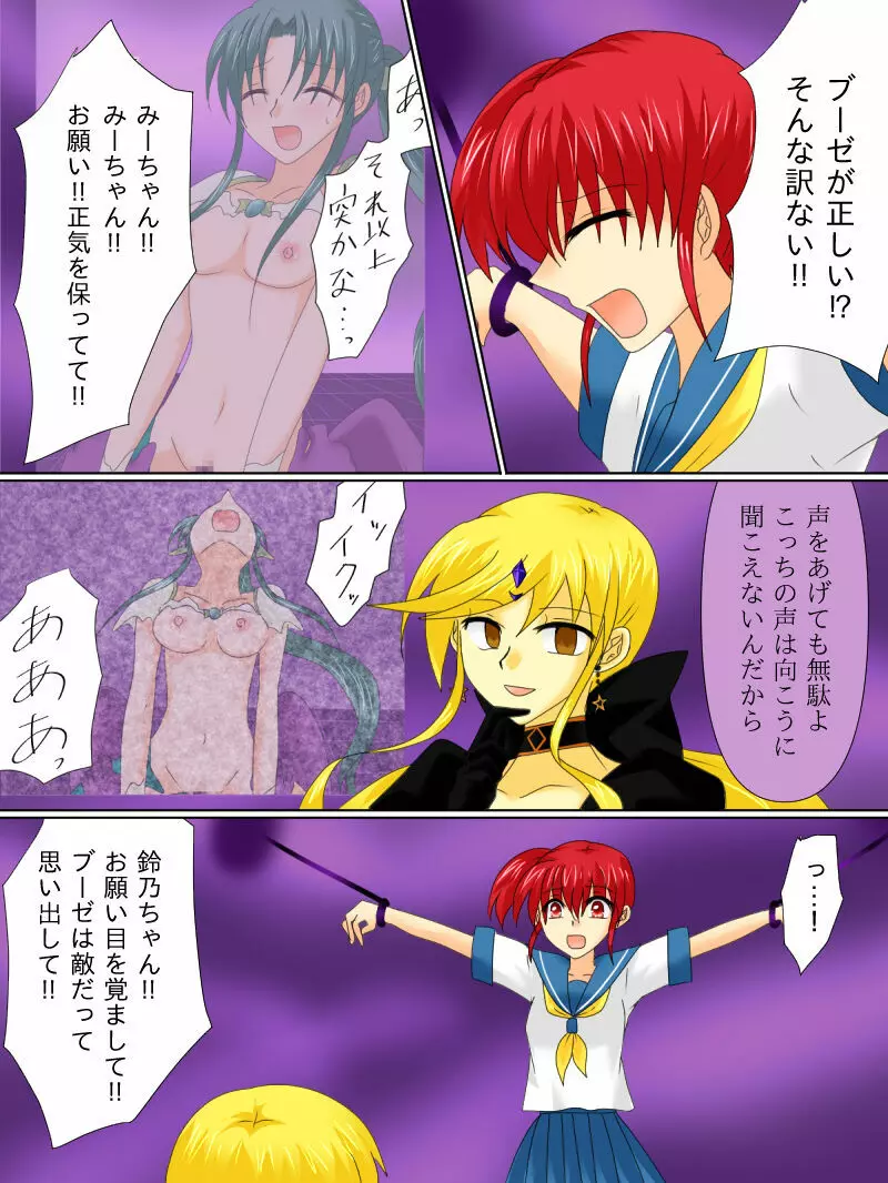 変身ヒロインが悪に堕ちた日4 Page.7