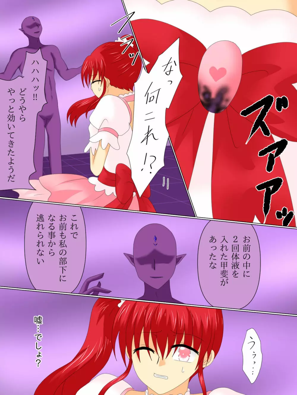 変身ヒロインが悪に堕ちた日4 Page.70