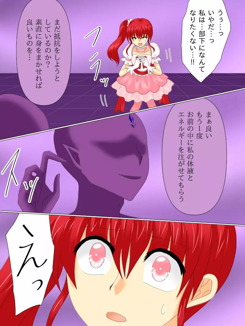 変身ヒロインが悪に堕ちた日4 Page.71