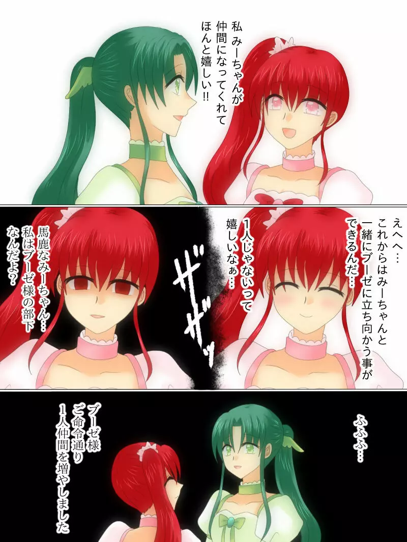 変身ヒロインが悪に堕ちた日4 Page.77