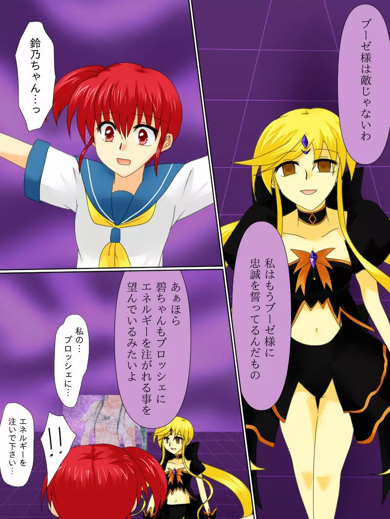 変身ヒロインが悪に堕ちた日4 Page.8