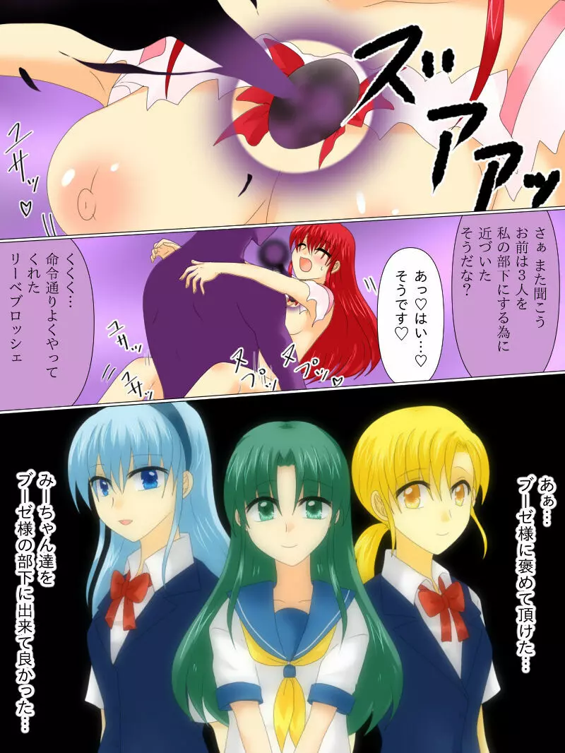 変身ヒロインが悪に堕ちた日4 Page.80