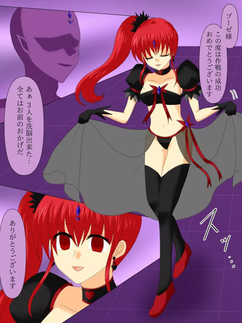 変身ヒロインが悪に堕ちた日4 Page.87