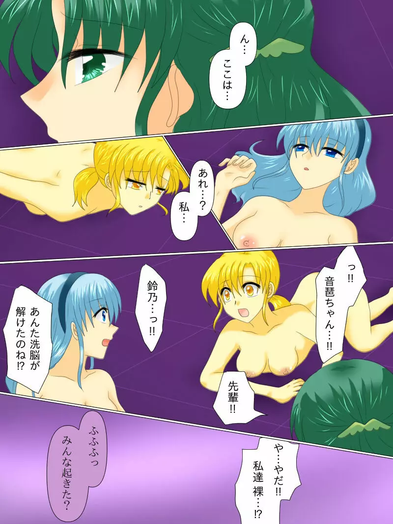 変身ヒロインが悪に堕ちた日4 Page.89