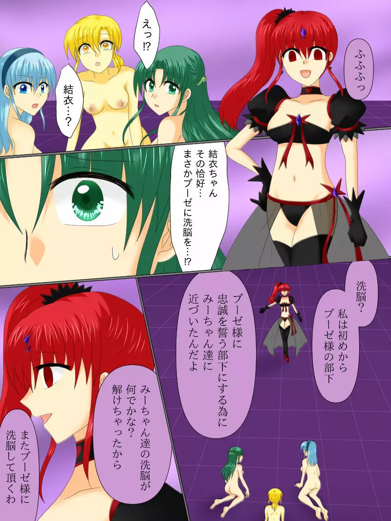 変身ヒロインが悪に堕ちた日4 Page.90