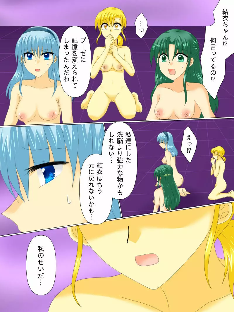 変身ヒロインが悪に堕ちた日4 Page.91