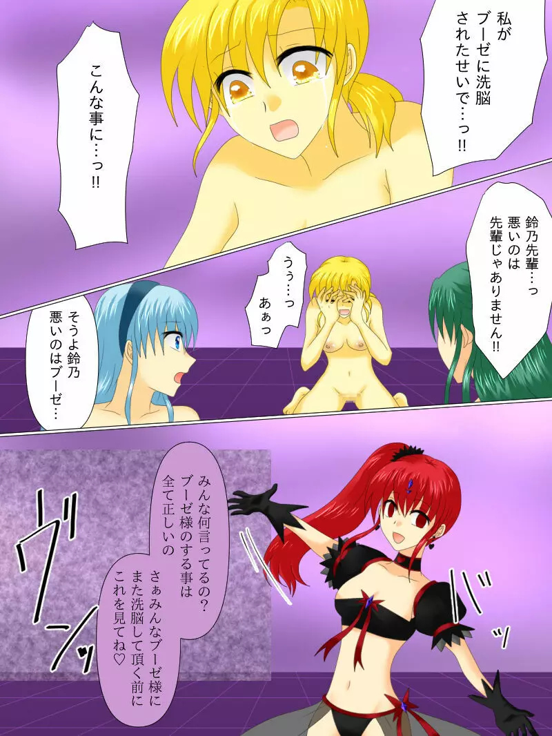 変身ヒロインが悪に堕ちた日4 Page.92