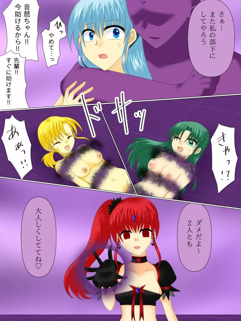 変身ヒロインが悪に堕ちた日4 Page.96