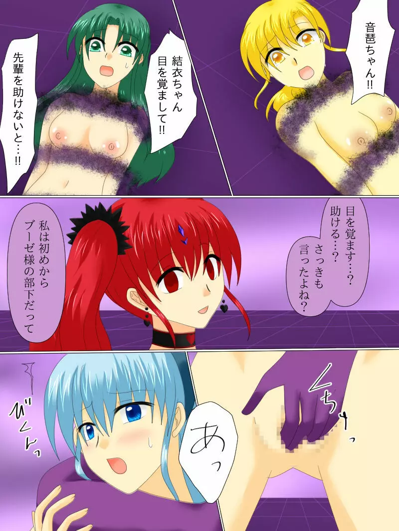変身ヒロインが悪に堕ちた日4 Page.97